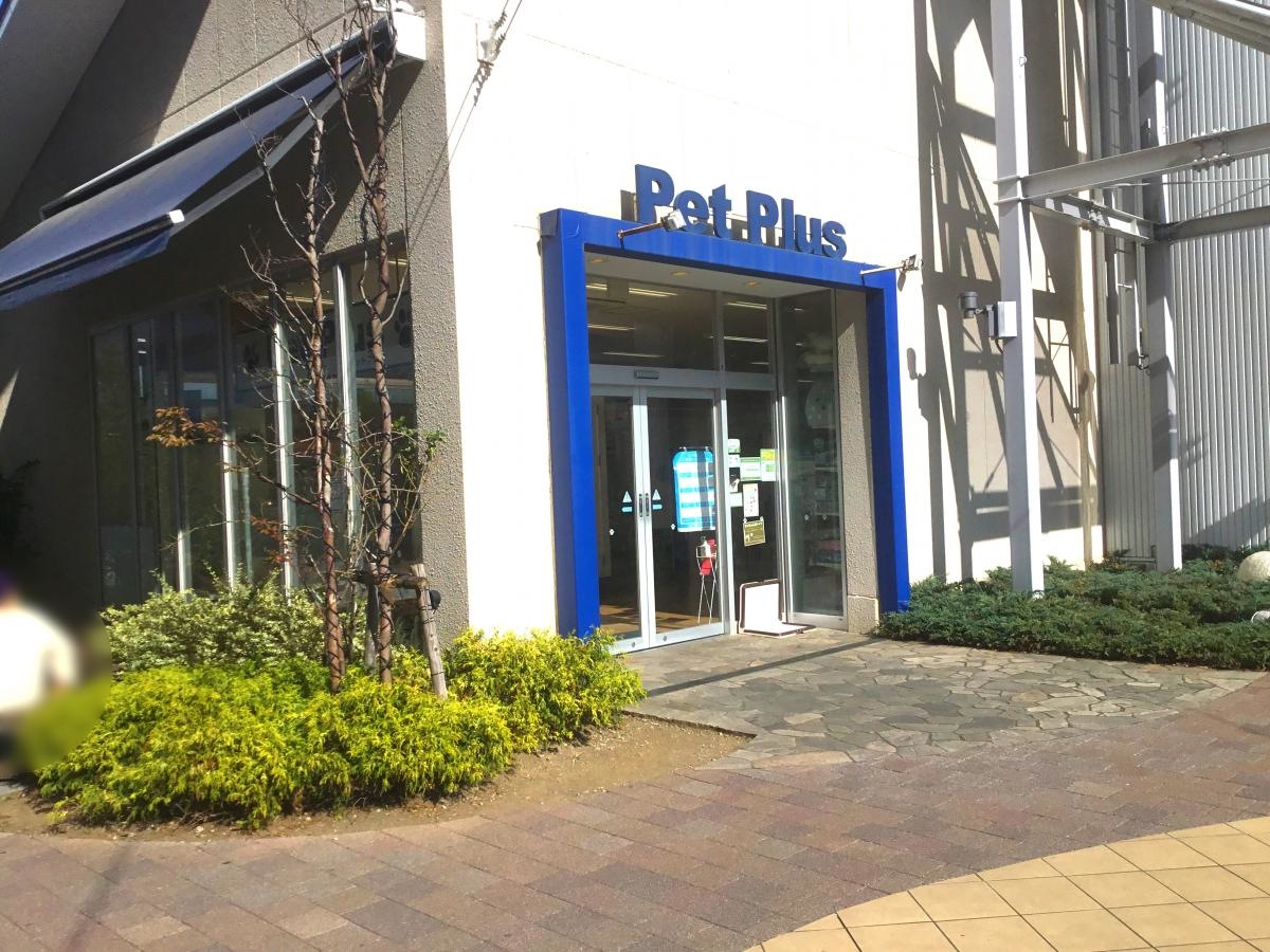 ペットプラス テラスモール湘南店