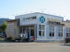 マツバラ薬局笠原店