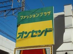 オンセンド鴻池新田店