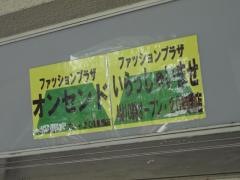 オンセンド鴻池新田店
