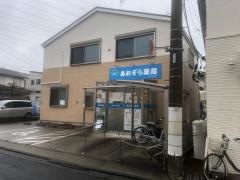 あおぞら薬局