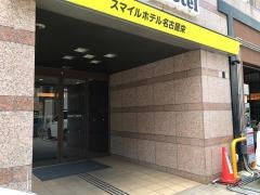 スマイルホテル名古屋栄