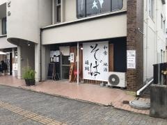 蕎麦割烹　雄翔