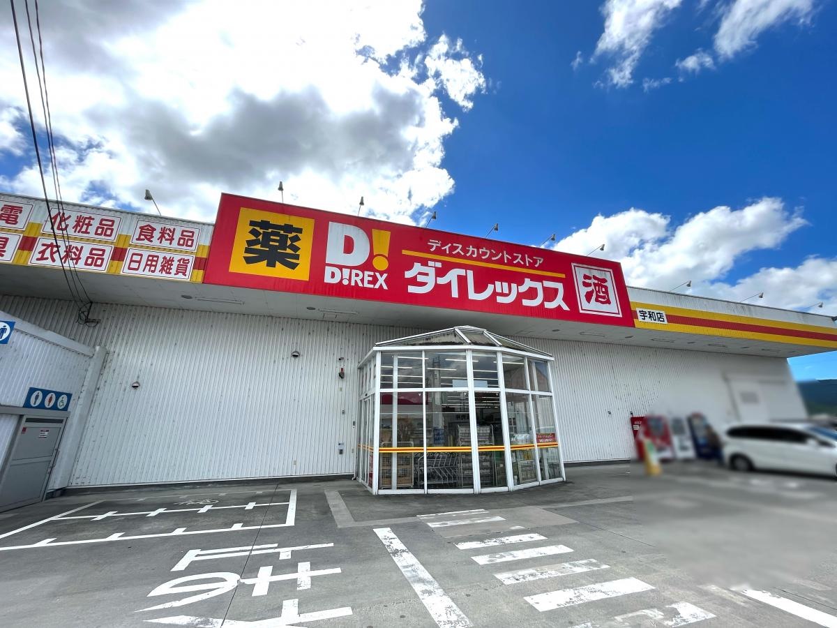 ダイレックス宇和店さん