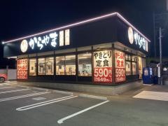 からやま　前橋元総社店