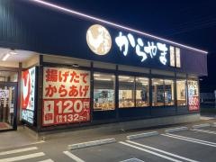 からやま　前橋元総社店