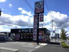 からやま　前橋元総社店
