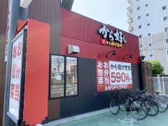 から好し　百舌鳥店