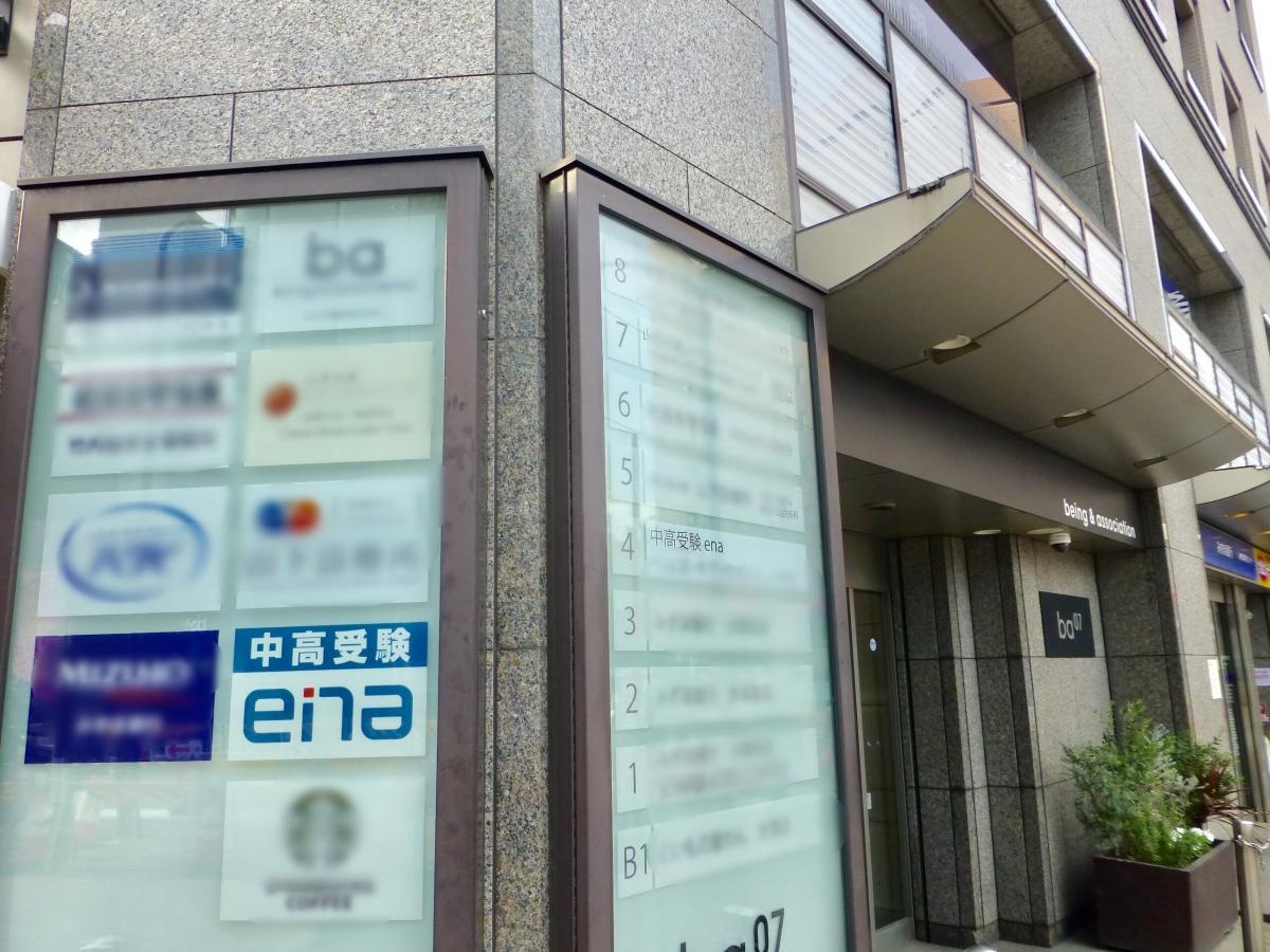 ｅｎａ大塚