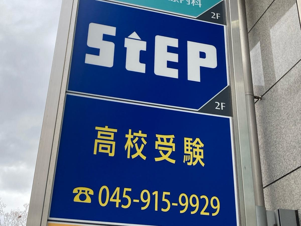 ステップ　センター北スクール