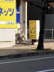 個別指導塾の対話式進学塾１対１ネッツ　安芸府中校