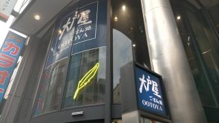 大戸屋ごはん処　練馬駅南口店
