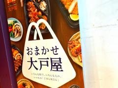 大戸屋ごはん処　練馬駅南口店