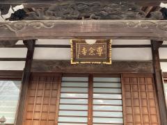 専念寺