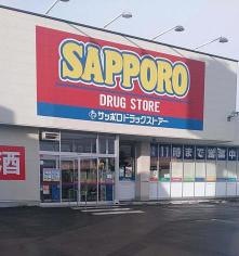 サッポロドラッグストアー久根別店