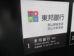 東邦銀行郡山駅前支店