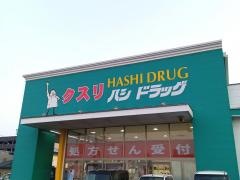 ハシドラッグ南福島店