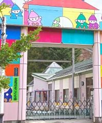 足尾認定こども園