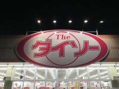 ザ・ダイソー　フェスティバルガーデン籠原店