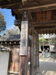 清雲寺