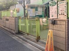 巣鴨第一保育園