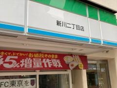 ファミリーマート 新川二丁目店