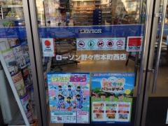 ローソン　野々市本町西店