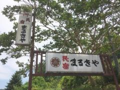 まるきや