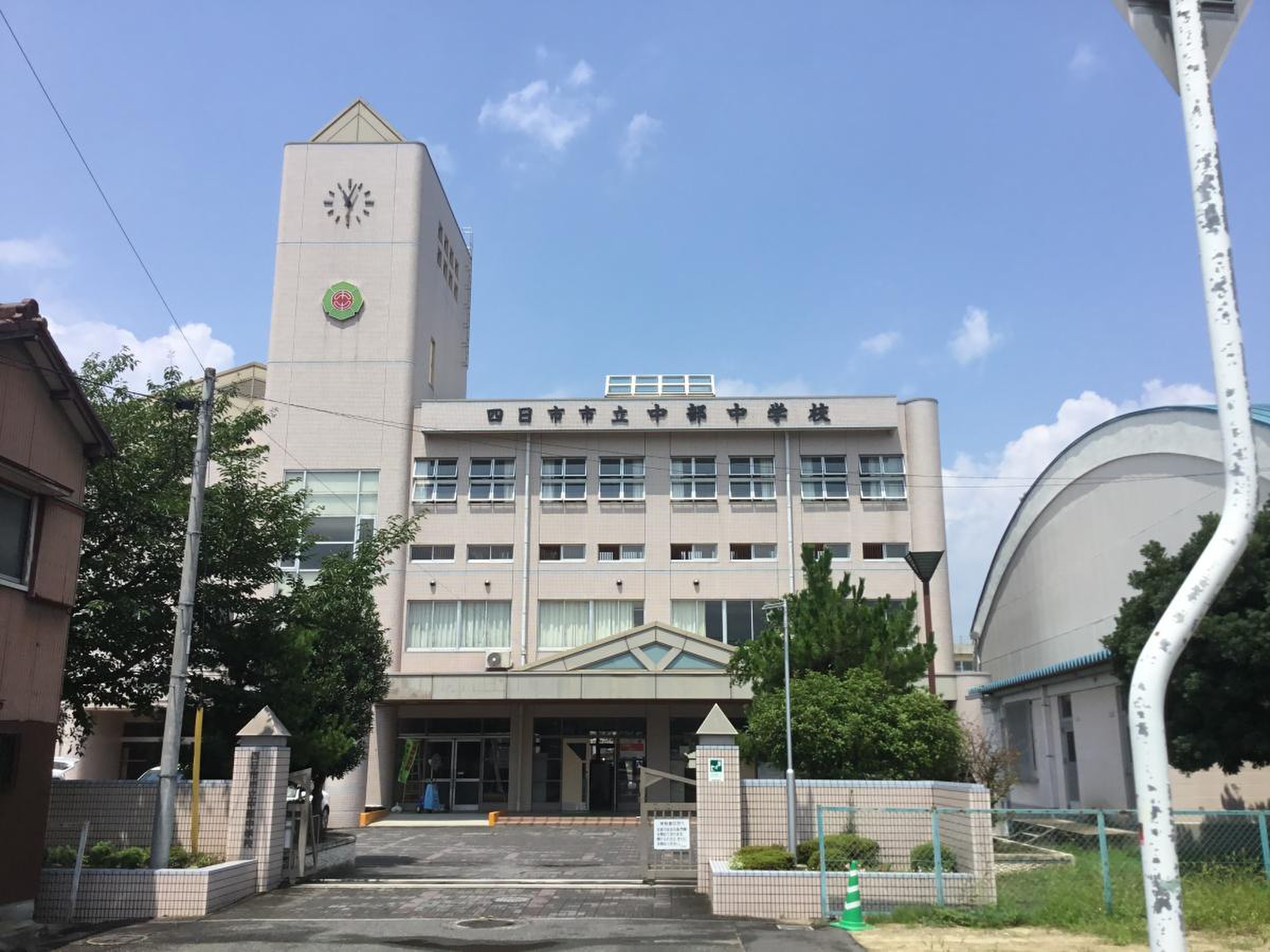 四日市 市立 中部 中学校
