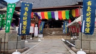 木之本地蔵院