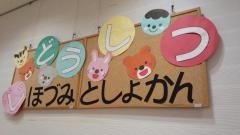 茨木市立穂積図書館
