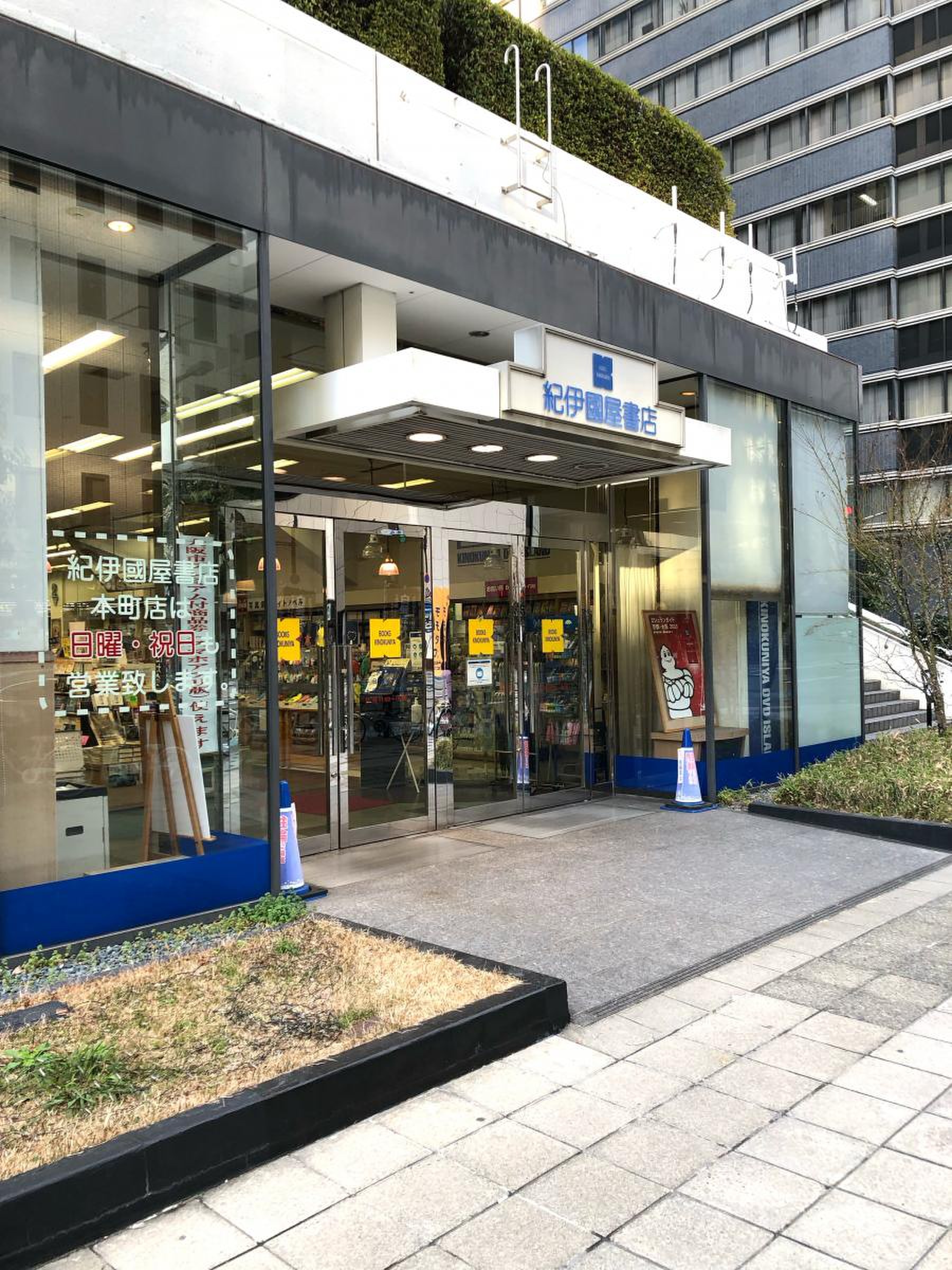 紀伊國屋 書店 本町 店