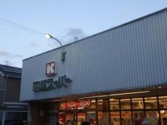 関西スーパー緑ケ丘店