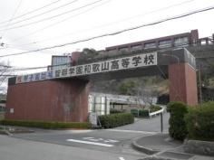 智辯学園和歌山高等学校