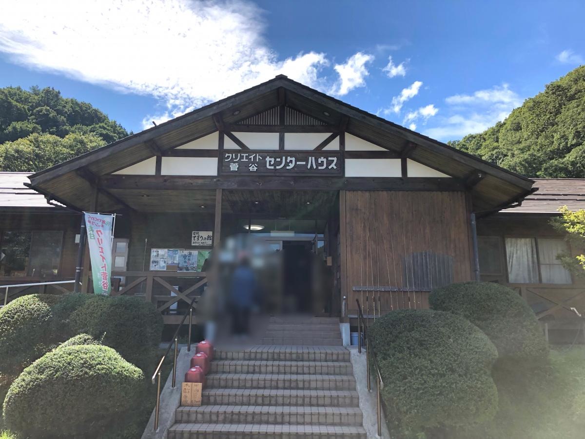 クリエイト菅谷