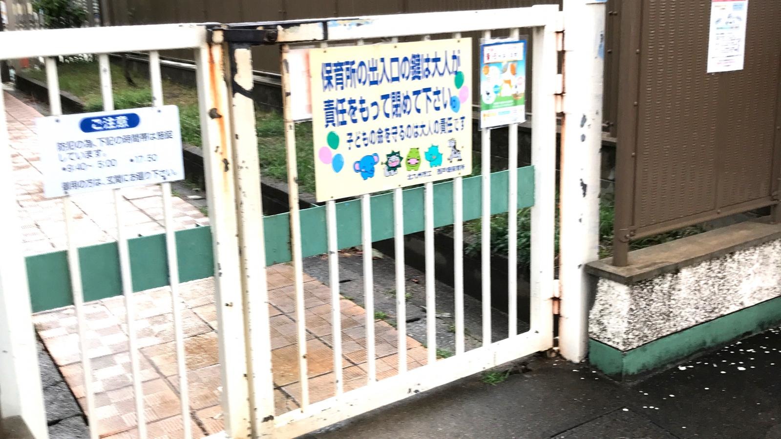 西戸畑保育所