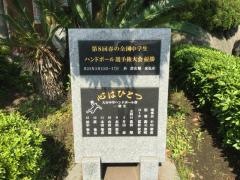 大分中学校