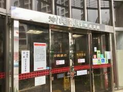 沖縄銀行牧志支店