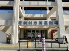 恩納村赤間総合運動公園