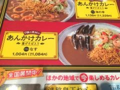 ＣｏＣｏ壱番屋　東京メトロ中野坂上駅前店