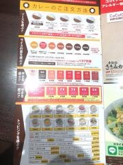 ＣｏＣｏ壱番屋　東京メトロ中野坂上駅前店