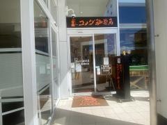 コメダ珈琲店　ＺＥＮＴ名古屋北店