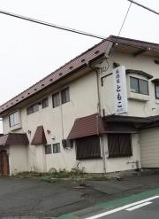 浜しげ居酒屋ともこ
