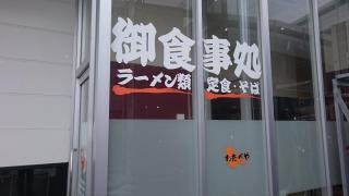 わたべや青森店