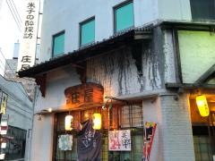 庄屋