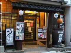 庄屋