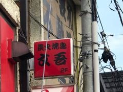 文吾