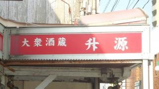 升源