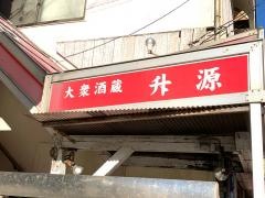 升源