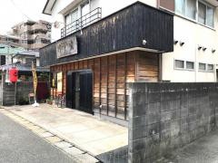 味処げん家